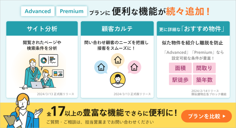 Advanced Premiumプランに便利な機能が続々追加！